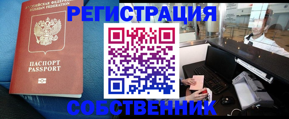 временная регистрация купить в Шумерле